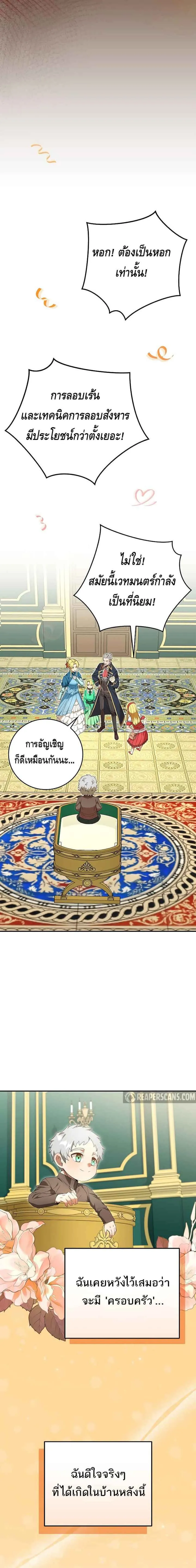 Reincarnated as a Genius Prodigy of a Prestigious Family เด็กกำพร้าอย่างฉันได้กลับมาเกิดใหม่ในตระกูลขุนนางซะงั้น ตอนที่ 2 หน้า 15