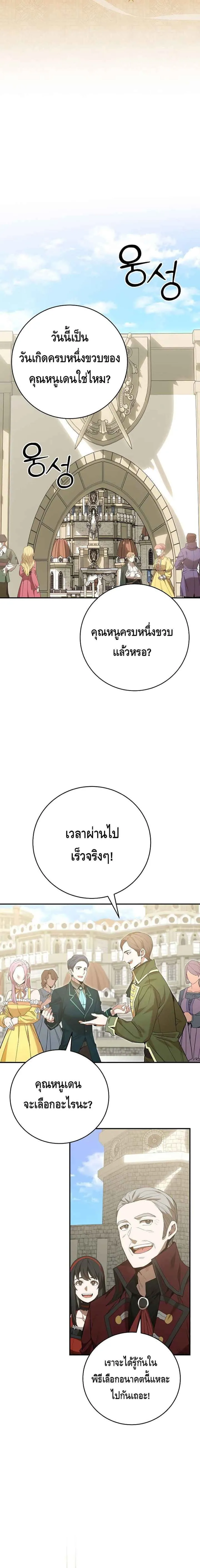 Reincarnated as a Genius Prodigy of a Prestigious Family เด็กกำพร้าอย่างฉันได้กลับมาเกิดใหม่ในตระกูลขุนนางซะงั้น ตอนที่ 2 หน้า 18