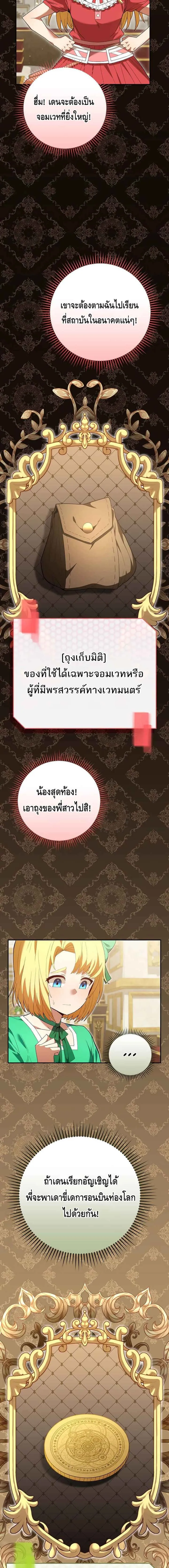 Reincarnated as a Genius Prodigy of a Prestigious Family เด็กกำพร้าอย่างฉันได้กลับมาเกิดใหม่ในตระกูลขุนนางซะงั้น ตอนที่ 2 หน้า 22