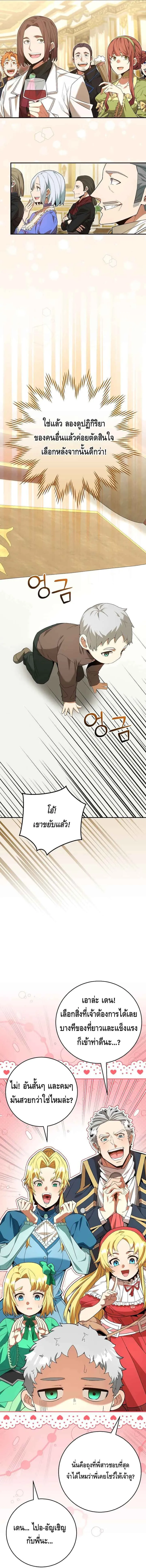 Reincarnated as a Genius Prodigy of a Prestigious Family เด็กกำพร้าอย่างฉันได้กลับมาเกิดใหม่ในตระกูลขุนนางซะงั้น ตอนที่ 2 หน้า 24