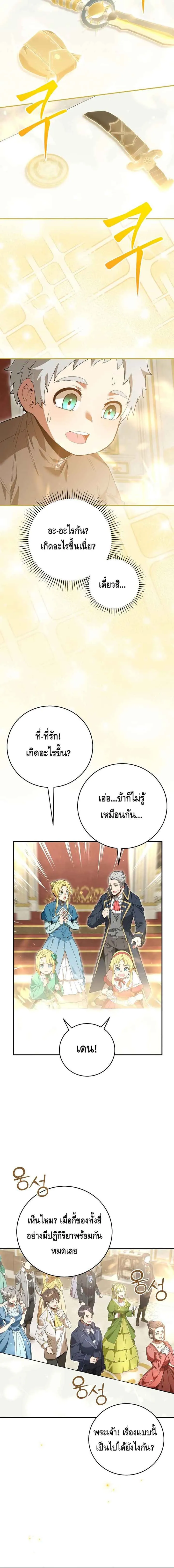 Reincarnated as a Genius Prodigy of a Prestigious Family เด็กกำพร้าอย่างฉันได้กลับมาเกิดใหม่ในตระกูลขุนนางซะงั้น ตอนที่ 2 หน้า 26