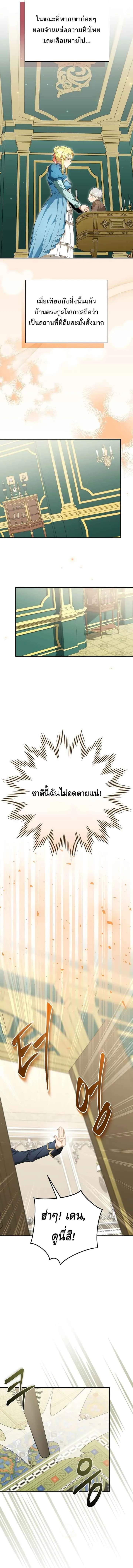 Reincarnated as a Genius Prodigy of a Prestigious Family เด็กกำพร้าอย่างฉันได้กลับมาเกิดใหม่ในตระกูลขุนนางซะงั้น ตอนที่ 2 หน้า 3
