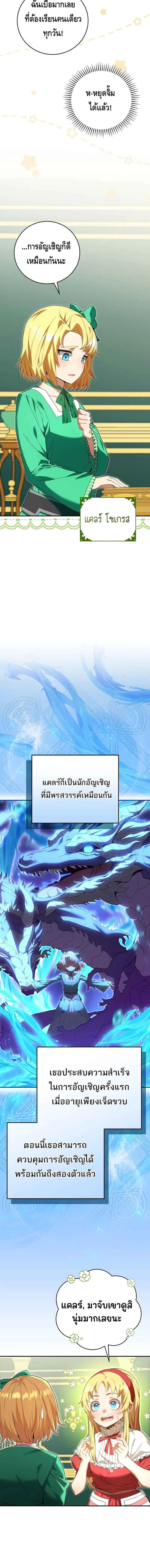 Reincarnated as a Genius Prodigy of a Prestigious Family เด็กกำพร้าอย่างฉันได้กลับมาเกิดใหม่ในตระกูลขุนนางซะงั้น ตอนที่ 2 หน้า 9