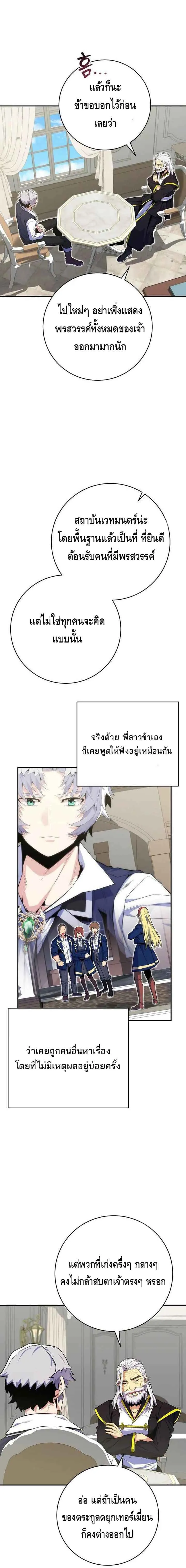 Reincarnated as a Genius Prodigy of a Prestigious Family เด็กกำพร้าอย่างฉันได้กลับมาเกิดใหม่ในตระกูลขุนนางซะงั้น ตอนที่ 21 หน้า 14