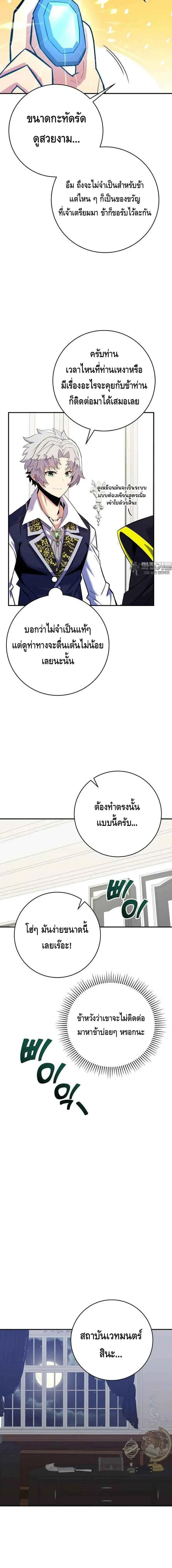 Reincarnated as a Genius Prodigy of a Prestigious Family เด็กกำพร้าอย่างฉันได้กลับมาเกิดใหม่ในตระกูลขุนนางซะงั้น ตอนที่ 21 หน้า 18