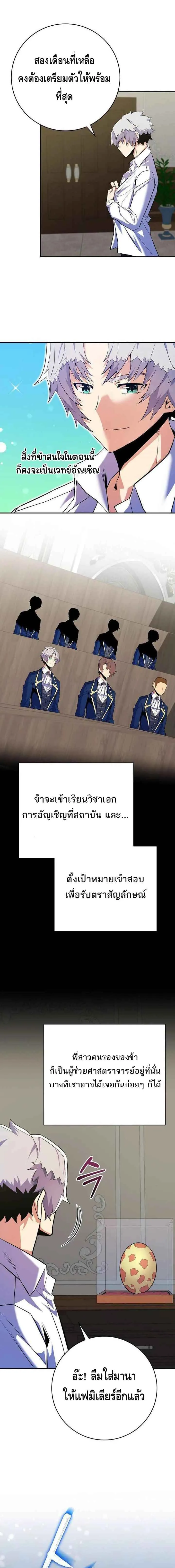 Reincarnated as a Genius Prodigy of a Prestigious Family เด็กกำพร้าอย่างฉันได้กลับมาเกิดใหม่ในตระกูลขุนนางซะงั้น ตอนที่ 21 หน้า 19