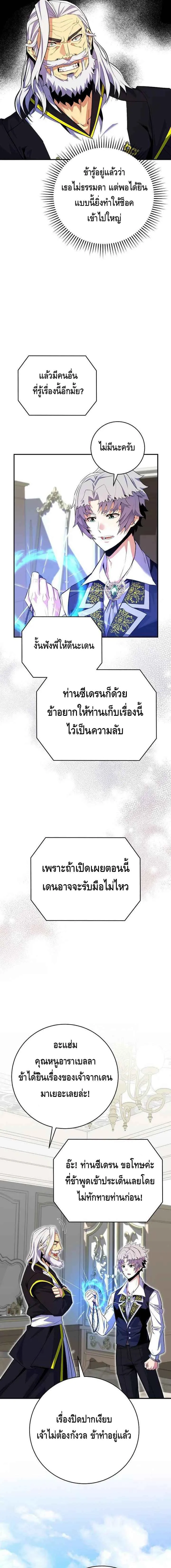 Reincarnated as a Genius Prodigy of a Prestigious Family เด็กกำพร้าอย่างฉันได้กลับมาเกิดใหม่ในตระกูลขุนนางซะงั้น ตอนที่ 21 หน้า 5
