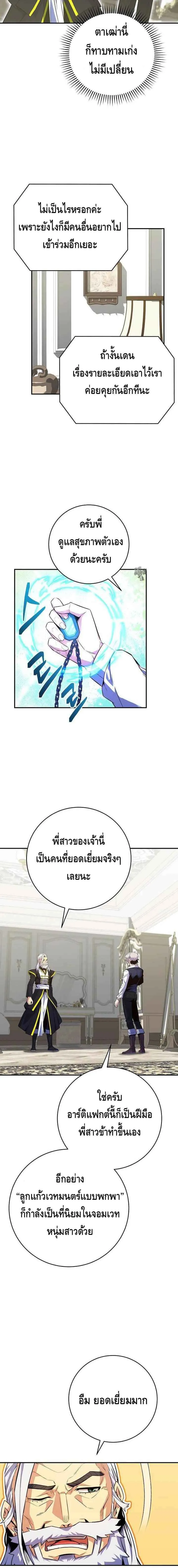 Reincarnated as a Genius Prodigy of a Prestigious Family เด็กกำพร้าอย่างฉันได้กลับมาเกิดใหม่ในตระกูลขุนนางซะงั้น ตอนที่ 21 หน้า 8