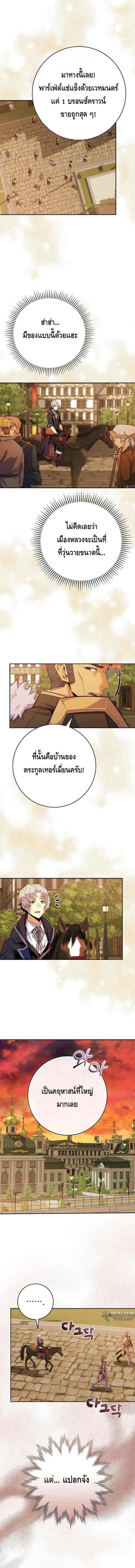 Reincarnated as a Genius Prodigy of a Prestigious Family เด็กกำพร้าอย่างฉันได้กลับมาเกิดใหม่ในตระกูลขุนนางซะงั้น ตอนที่ 23 หน้า 8