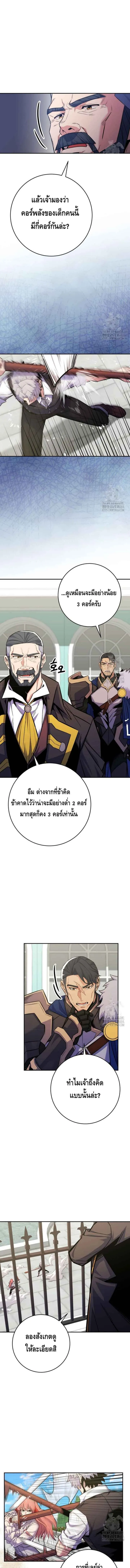 Reincarnated as a Genius Prodigy of a Prestigious Family เด็กกำพร้าอย่างฉันได้กลับมาเกิดใหม่ในตระกูลขุนนางซะงั้น ตอนที่ 25 หน้า 10