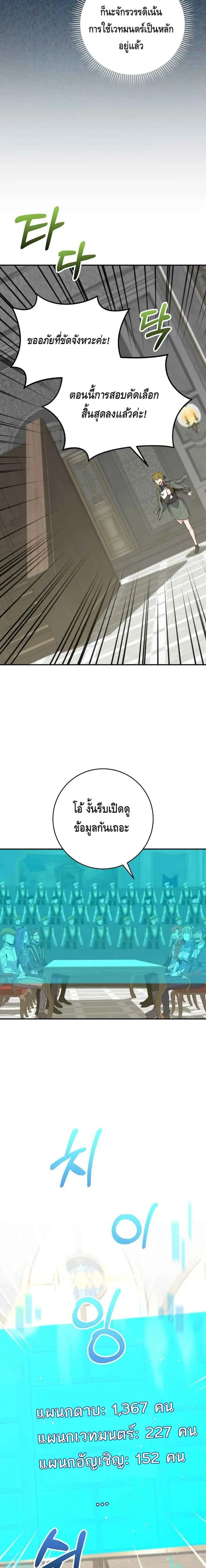 Reincarnated as a Genius Prodigy of a Prestigious Family เด็กกำพร้าอย่างฉันได้กลับมาเกิดใหม่ในตระกูลขุนนางซะงั้น ตอนที่ 26 หน้า 11