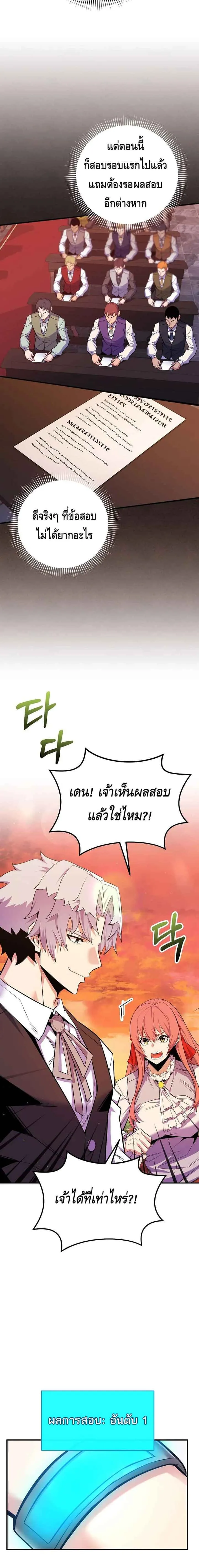 Reincarnated as a Genius Prodigy of a Prestigious Family เด็กกำพร้าอย่างฉันได้กลับมาเกิดใหม่ในตระกูลขุนนางซะงั้น ตอนที่ 26 หน้า 16