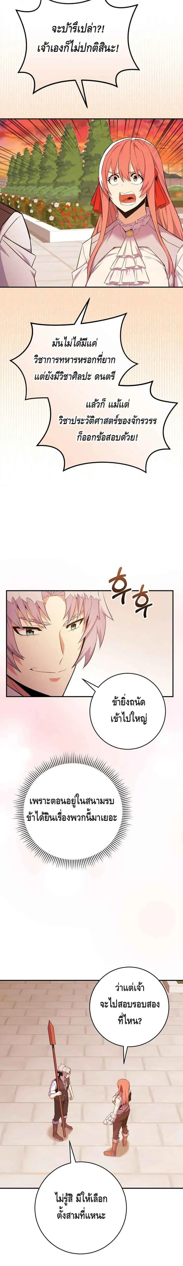 Reincarnated as a Genius Prodigy of a Prestigious Family เด็กกำพร้าอย่างฉันได้กลับมาเกิดใหม่ในตระกูลขุนนางซะงั้น ตอนที่ 26 หน้า 19