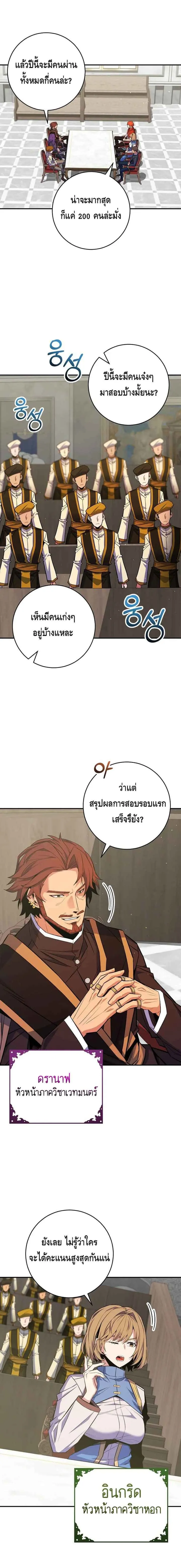 Reincarnated as a Genius Prodigy of a Prestigious Family เด็กกำพร้าอย่างฉันได้กลับมาเกิดใหม่ในตระกูลขุนนางซะงั้น ตอนที่ 26 หน้า 4