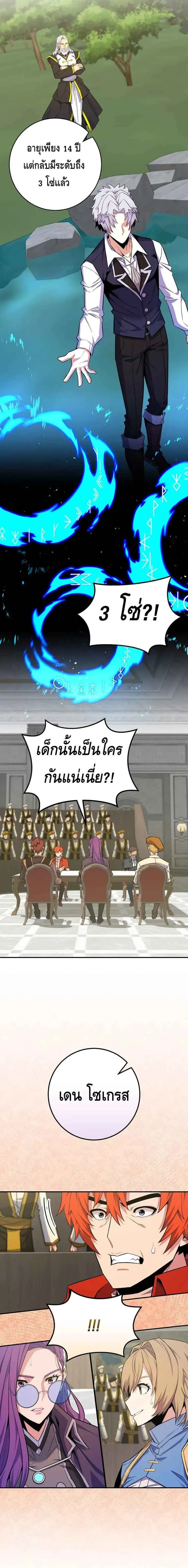 Reincarnated as a Genius Prodigy of a Prestigious Family เด็กกำพร้าอย่างฉันได้กลับมาเกิดใหม่ในตระกูลขุนนางซะงั้น ตอนที่ 26 หน้า 8