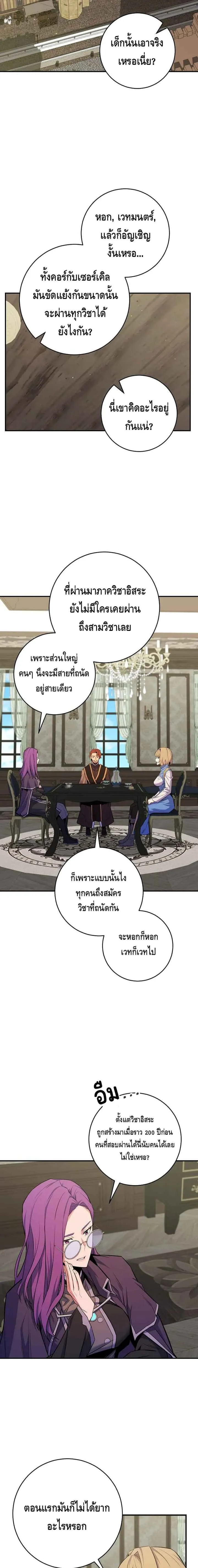 Reincarnated as a Genius Prodigy of a Prestigious Family เด็กกำพร้าอย่างฉันได้กลับมาเกิดใหม่ในตระกูลขุนนางซะงั้น ตอนที่ 27 หน้า 3