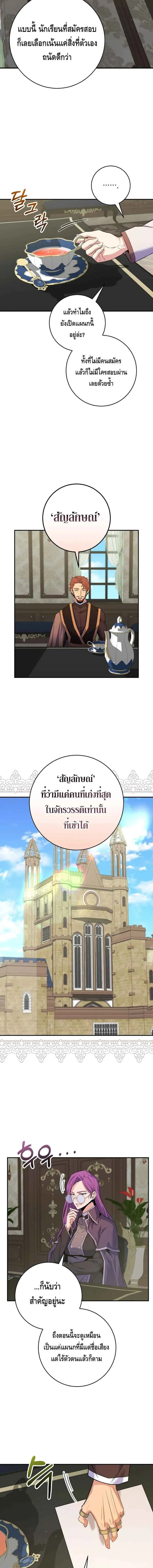 Reincarnated as a Genius Prodigy of a Prestigious Family เด็กกำพร้าอย่างฉันได้กลับมาเกิดใหม่ในตระกูลขุนนางซะงั้น ตอนที่ 27 หน้า 5