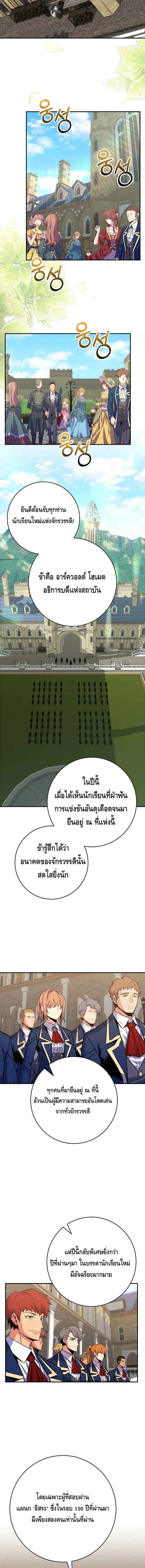 Reincarnated as a Genius Prodigy of a Prestigious Family เด็กกำพร้าอย่างฉันได้กลับมาเกิดใหม่ในตระกูลขุนนางซะงั้น ตอนที่ 28 หน้า 11