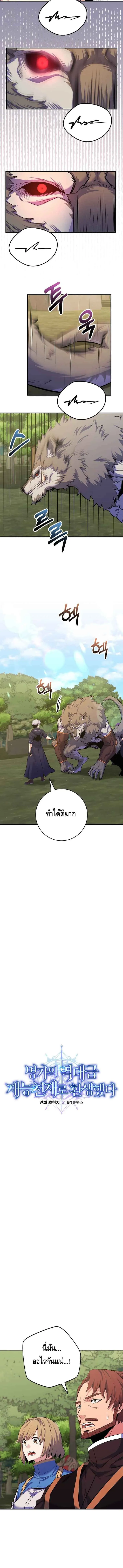 Reincarnated as a Genius Prodigy of a Prestigious Family เด็กกำพร้าอย่างฉันได้กลับมาเกิดใหม่ในตระกูลขุนนางซะงั้น ตอนที่ 28 หน้า 3