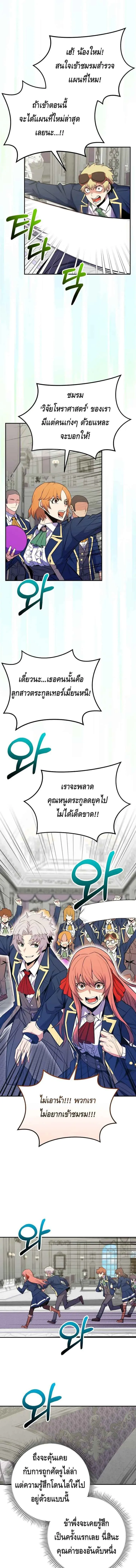 Reincarnated as a Genius Prodigy of a Prestigious Family เด็กกำพร้าอย่างฉันได้กลับมาเกิดใหม่ในตระกูลขุนนางซะงั้น ตอนที่ 29 หน้า 10