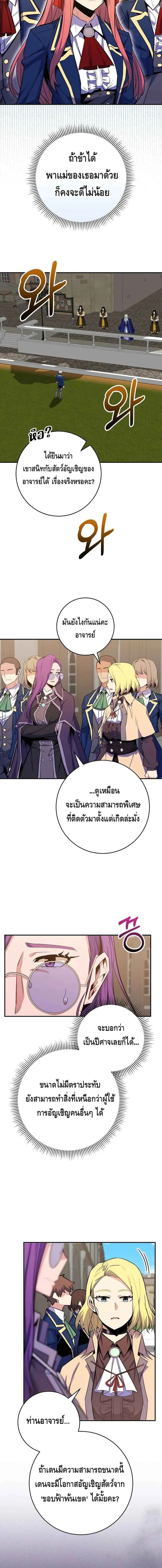 Reincarnated as a Genius Prodigy of a Prestigious Family เด็กกำพร้าอย่างฉันได้กลับมาเกิดใหม่ในตระกูลขุนนางซะงั้น ตอนที่ 29 หน้า 3