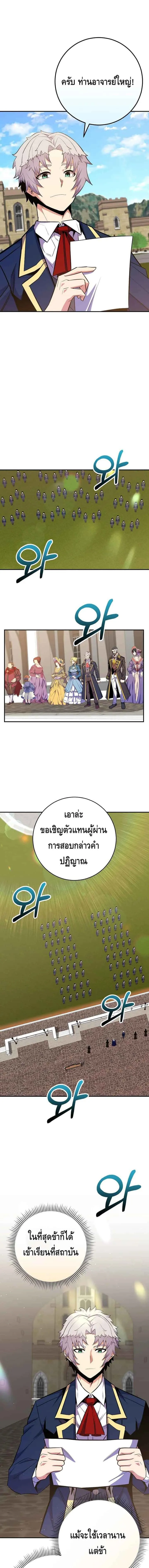 Reincarnated as a Genius Prodigy of a Prestigious Family เด็กกำพร้าอย่างฉันได้กลับมาเกิดใหม่ในตระกูลขุนนางซะงั้น ตอนที่ 29 หน้า 5