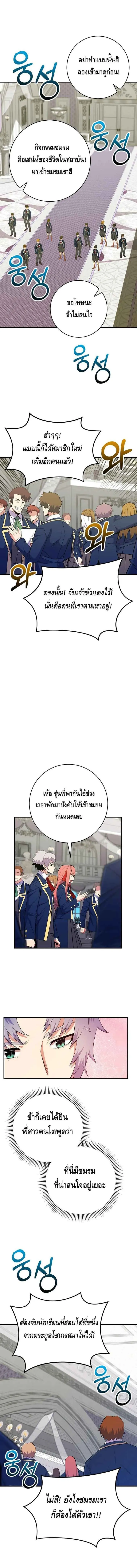 Reincarnated as a Genius Prodigy of a Prestigious Family เด็กกำพร้าอย่างฉันได้กลับมาเกิดใหม่ในตระกูลขุนนางซะงั้น ตอนที่ 29 หน้า 8