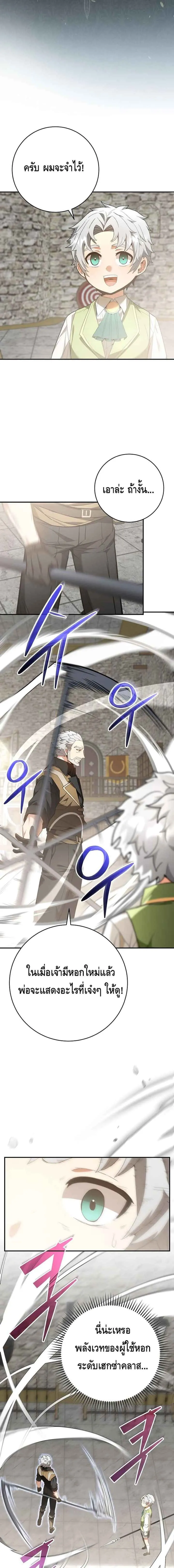 Reincarnated as a Genius Prodigy of a Prestigious Family เด็กกำพร้าอย่างฉันได้กลับมาเกิดใหม่ในตระกูลขุนนางซะงั้น ตอนที่ 3 หน้า 10
