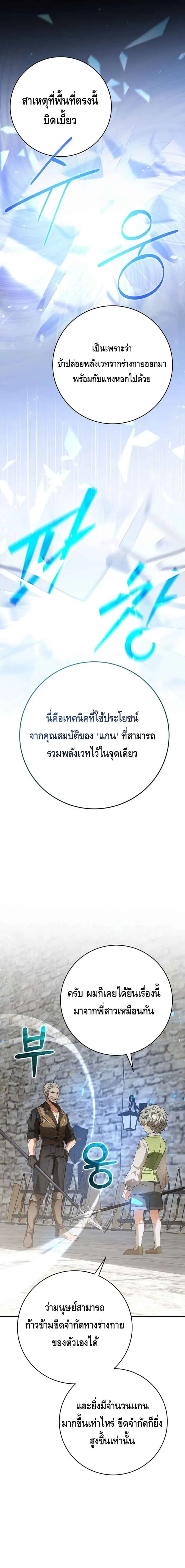 Reincarnated as a Genius Prodigy of a Prestigious Family เด็กกำพร้าอย่างฉันได้กลับมาเกิดใหม่ในตระกูลขุนนางซะงั้น ตอนที่ 3 หน้า 13
