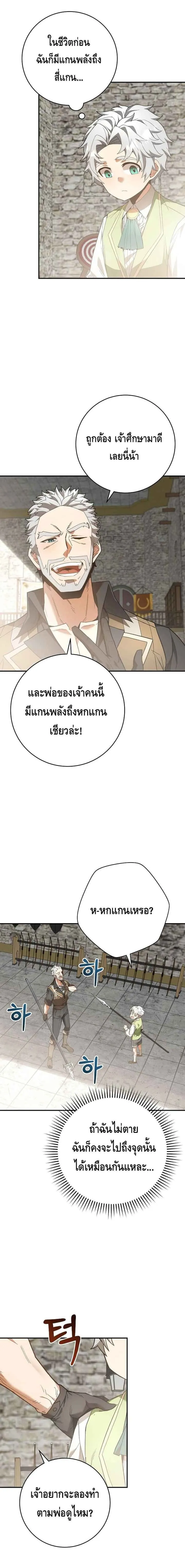 Reincarnated as a Genius Prodigy of a Prestigious Family เด็กกำพร้าอย่างฉันได้กลับมาเกิดใหม่ในตระกูลขุนนางซะงั้น ตอนที่ 3 หน้า 14