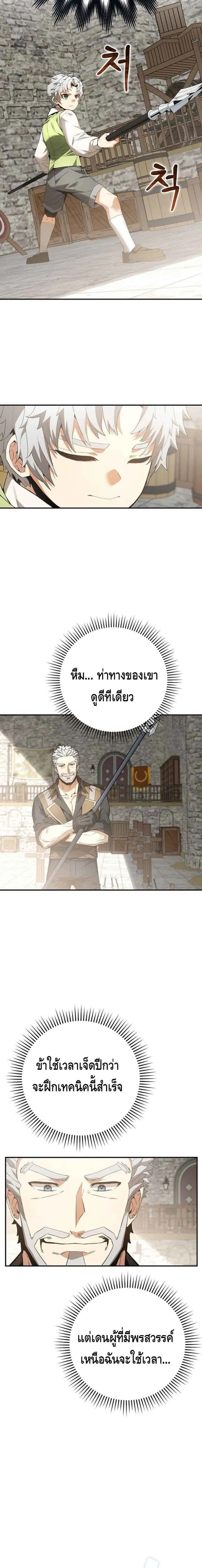 Reincarnated as a Genius Prodigy of a Prestigious Family เด็กกำพร้าอย่างฉันได้กลับมาเกิดใหม่ในตระกูลขุนนางซะงั้น ตอนที่ 3 หน้า 17