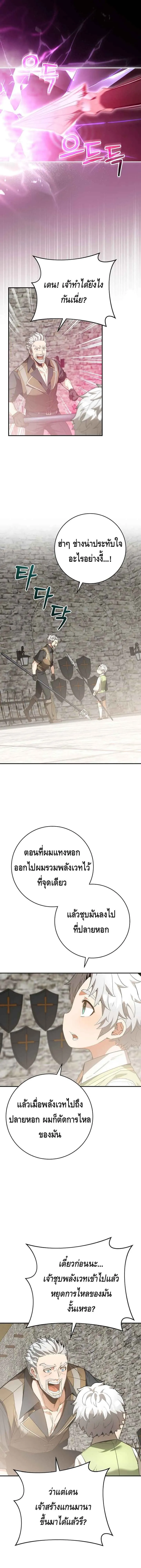 Reincarnated as a Genius Prodigy of a Prestigious Family เด็กกำพร้าอย่างฉันได้กลับมาเกิดใหม่ในตระกูลขุนนางซะงั้น ตอนที่ 3 หน้า 19