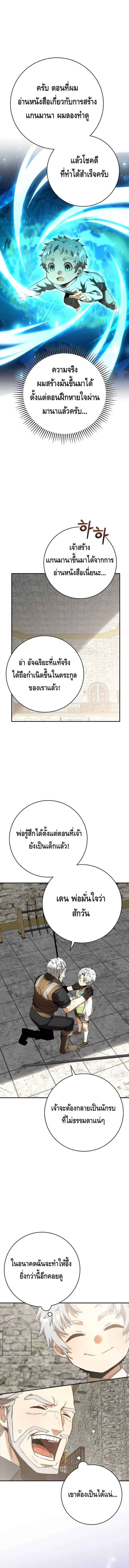 Reincarnated as a Genius Prodigy of a Prestigious Family เด็กกำพร้าอย่างฉันได้กลับมาเกิดใหม่ในตระกูลขุนนางซะงั้น ตอนที่ 3 หน้า 20