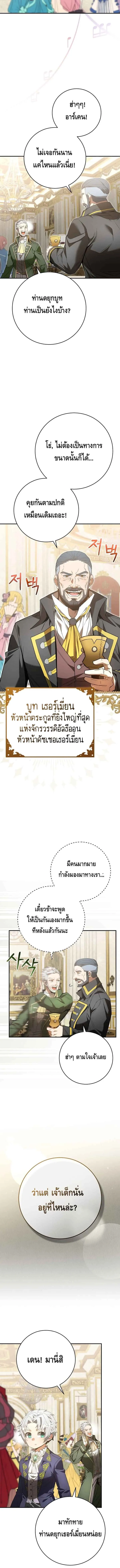Reincarnated as a Genius Prodigy of a Prestigious Family เด็กกำพร้าอย่างฉันได้กลับมาเกิดใหม่ในตระกูลขุนนางซะงั้น ตอนที่ 3 หน้า 22