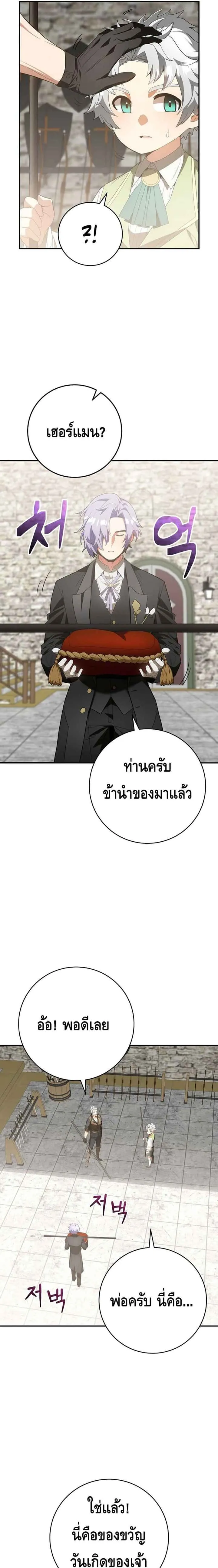 Reincarnated as a Genius Prodigy of a Prestigious Family เด็กกำพร้าอย่างฉันได้กลับมาเกิดใหม่ในตระกูลขุนนางซะงั้น ตอนที่ 3 หน้า 4