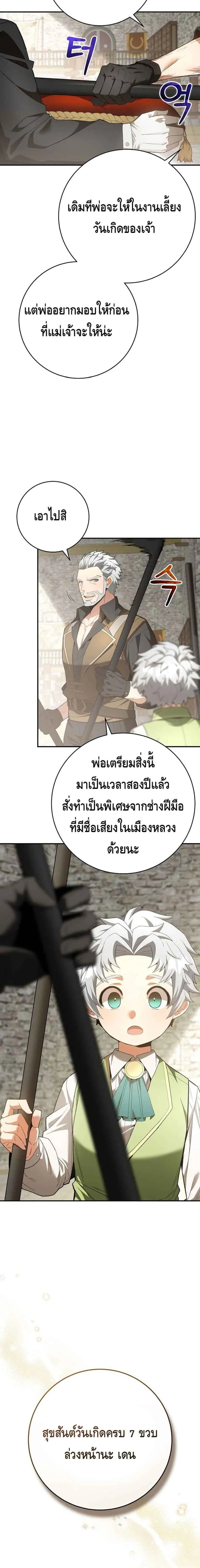 Reincarnated as a Genius Prodigy of a Prestigious Family เด็กกำพร้าอย่างฉันได้กลับมาเกิดใหม่ในตระกูลขุนนางซะงั้น ตอนที่ 3 หน้า 5