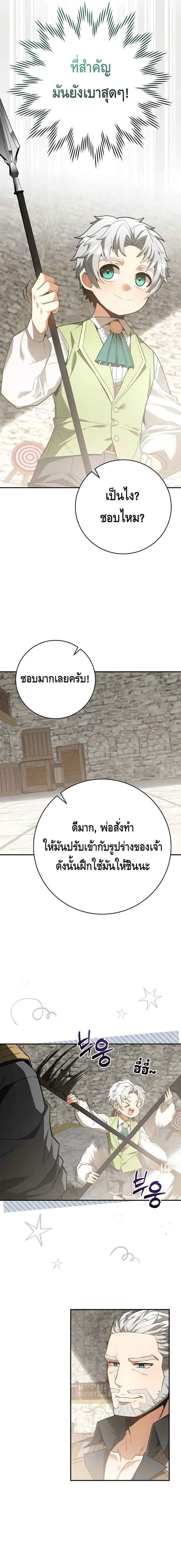 Reincarnated as a Genius Prodigy of a Prestigious Family เด็กกำพร้าอย่างฉันได้กลับมาเกิดใหม่ในตระกูลขุนนางซะงั้น ตอนที่ 3 หน้า 7