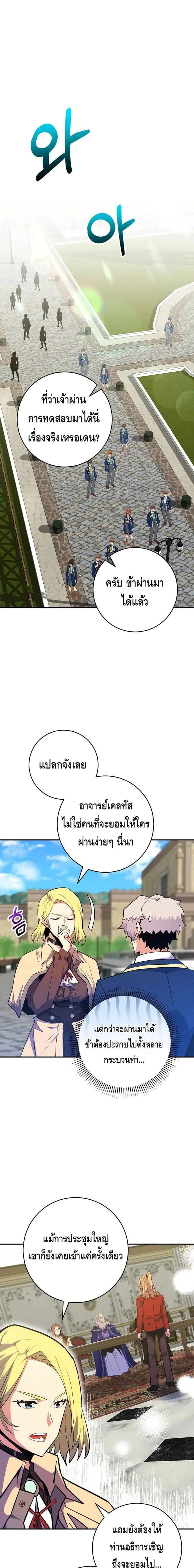 Reincarnated as a Genius Prodigy of a Prestigious Family เด็กกำพร้าอย่างฉันได้กลับมาเกิดใหม่ในตระกูลขุนนางซะงั้น ตอนที่ 31 หน้า 1