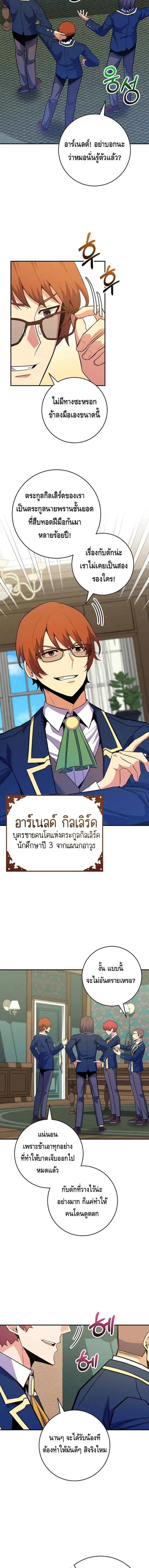 Reincarnated as a Genius Prodigy of a Prestigious Family เด็กกำพร้าอย่างฉันได้กลับมาเกิดใหม่ในตระกูลขุนนางซะงั้น ตอนที่ 31 หน้า 10