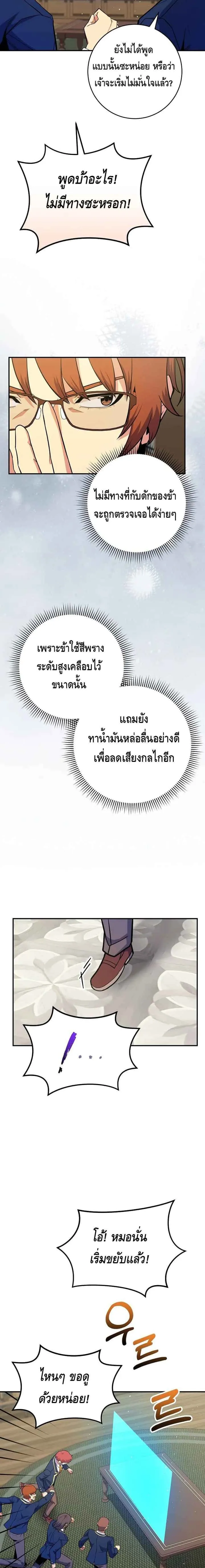 Reincarnated as a Genius Prodigy of a Prestigious Family เด็กกำพร้าอย่างฉันได้กลับมาเกิดใหม่ในตระกูลขุนนางซะงั้น ตอนที่ 31 หน้า 12