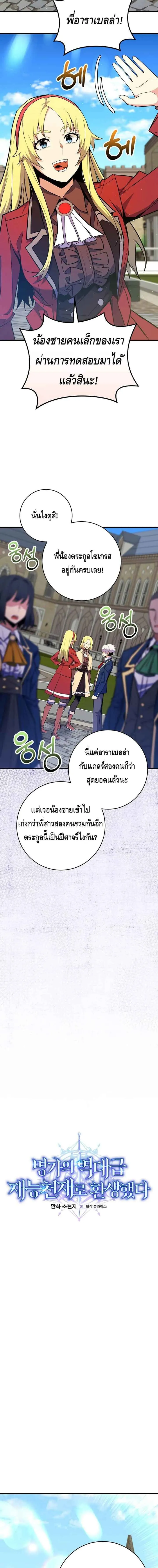 Reincarnated as a Genius Prodigy of a Prestigious Family เด็กกำพร้าอย่างฉันได้กลับมาเกิดใหม่ในตระกูลขุนนางซะงั้น ตอนที่ 31 หน้า 4