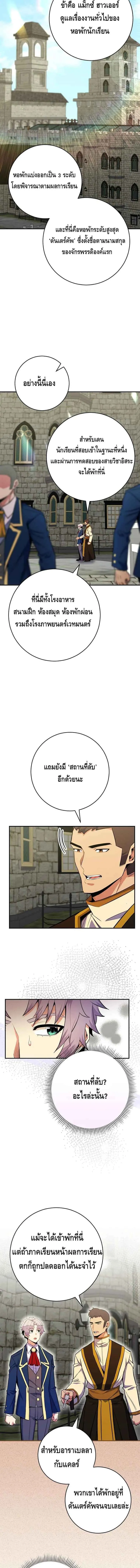 Reincarnated as a Genius Prodigy of a Prestigious Family เด็กกำพร้าอย่างฉันได้กลับมาเกิดใหม่ในตระกูลขุนนางซะงั้น ตอนที่ 31 หน้า 5