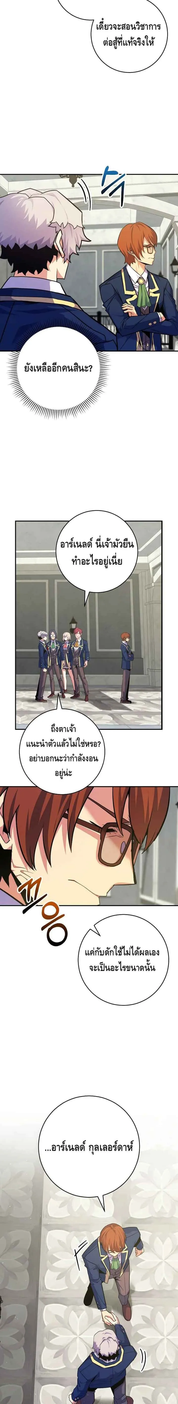 Reincarnated as a Genius Prodigy of a Prestigious Family เด็กกำพร้าอย่างฉันได้กลับมาเกิดใหม่ในตระกูลขุนนางซะงั้น ตอนที่ 32 หน้า 18