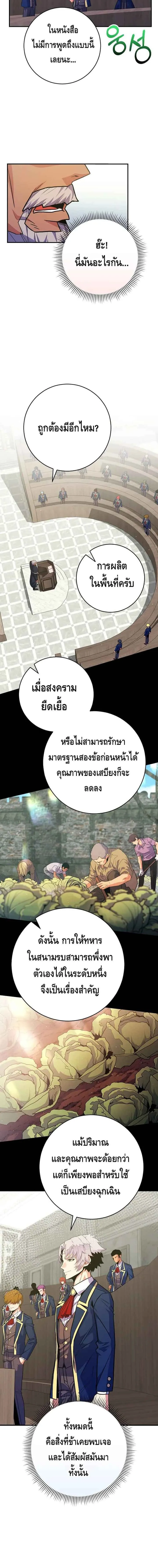 Reincarnated as a Genius Prodigy of a Prestigious Family เด็กกำพร้าอย่างฉันได้กลับมาเกิดใหม่ในตระกูลขุนนางซะงั้น ตอนที่ 33 หน้า 10