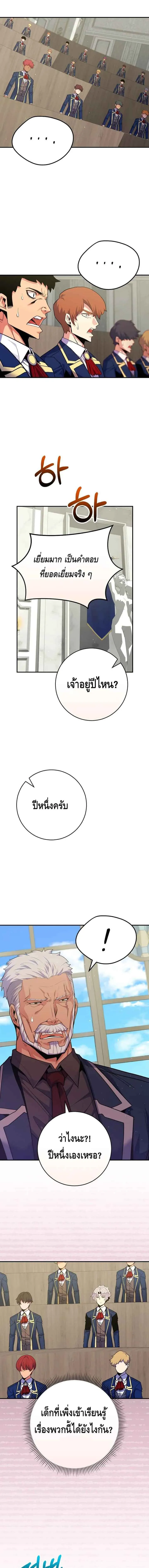 Reincarnated as a Genius Prodigy of a Prestigious Family เด็กกำพร้าอย่างฉันได้กลับมาเกิดใหม่ในตระกูลขุนนางซะงั้น ตอนที่ 33 หน้า 11