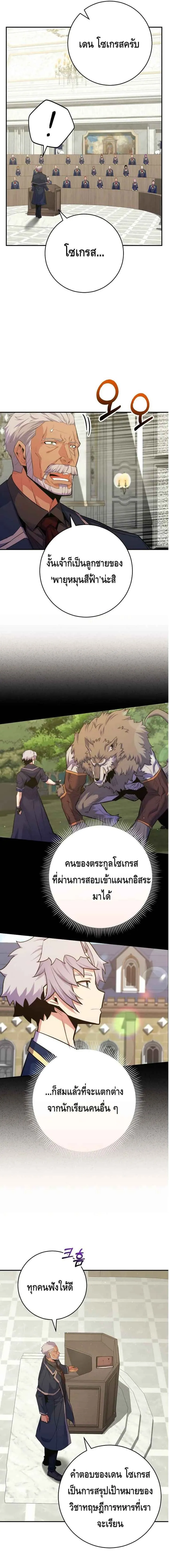 Reincarnated as a Genius Prodigy of a Prestigious Family เด็กกำพร้าอย่างฉันได้กลับมาเกิดใหม่ในตระกูลขุนนางซะงั้น ตอนที่ 33 หน้า 13
