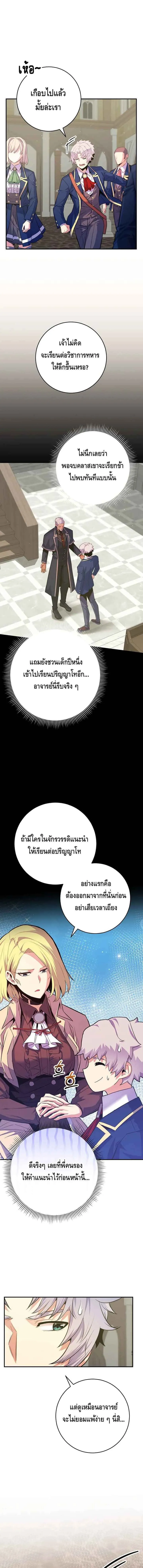 Reincarnated as a Genius Prodigy of a Prestigious Family เด็กกำพร้าอย่างฉันได้กลับมาเกิดใหม่ในตระกูลขุนนางซะงั้น ตอนที่ 33 หน้า 15