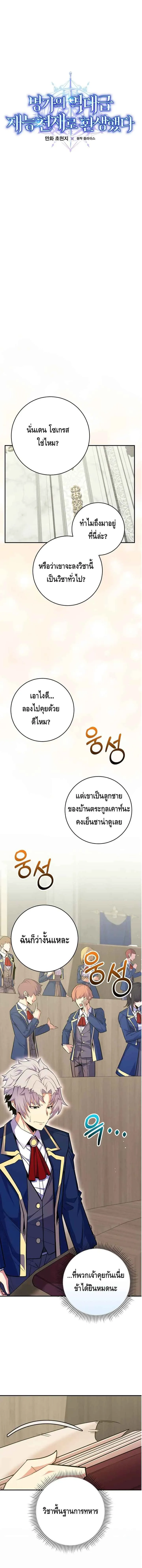 Reincarnated as a Genius Prodigy of a Prestigious Family เด็กกำพร้าอย่างฉันได้กลับมาเกิดใหม่ในตระกูลขุนนางซะงั้น ตอนที่ 33 หน้า 3