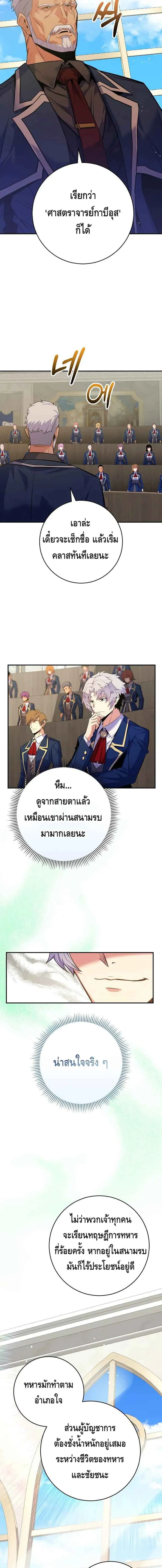 Reincarnated as a Genius Prodigy of a Prestigious Family เด็กกำพร้าอย่างฉันได้กลับมาเกิดใหม่ในตระกูลขุนนางซะงั้น ตอนที่ 33 หน้า 5