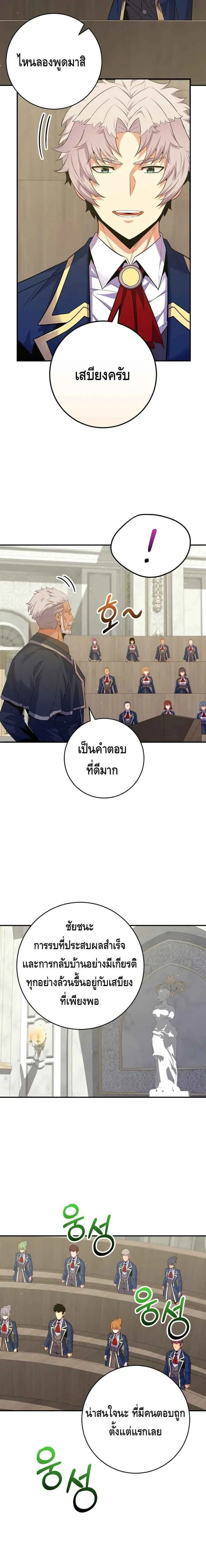 Reincarnated as a Genius Prodigy of a Prestigious Family เด็กกำพร้าอย่างฉันได้กลับมาเกิดใหม่ในตระกูลขุนนางซะงั้น ตอนที่ 33 หน้า 7